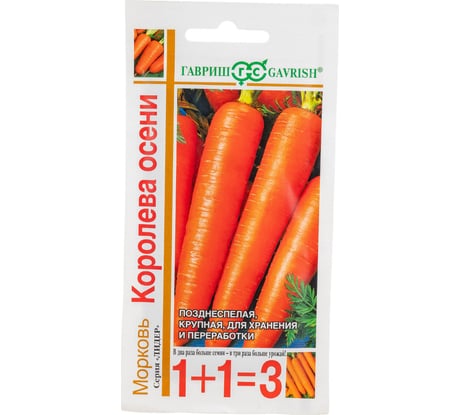 Морковь ГАВРИШ Королева Осени серия 1+1/4,0 г 10001099