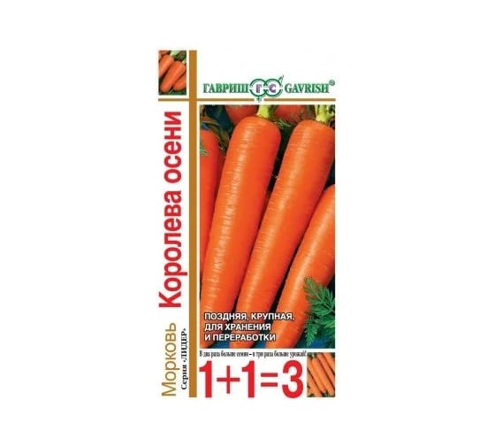 Морковь ГАВРИШ Королева Осени серия 1+1/4,0 г 10001099