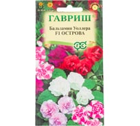 Бальзамин ГАВРИШ Острова Уоллера махровая, смесь 4 шт 1071856810