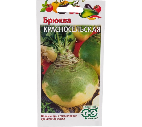 Брюква ГАВРИШ Красносельская 0,5 г 2172 1