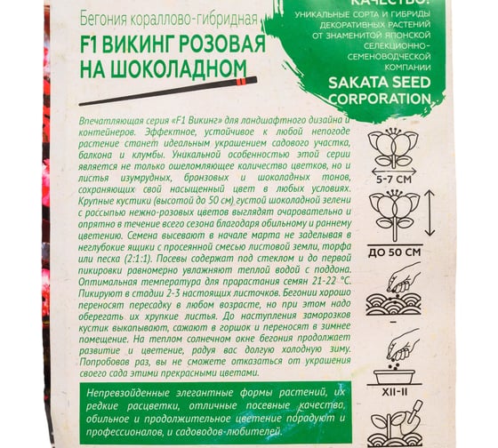 Бегония ГАВРИШ Викинг розовая на шоколадном, гибрид, гранулы 4 шт, пробка, Саката серия Элитная 1070732