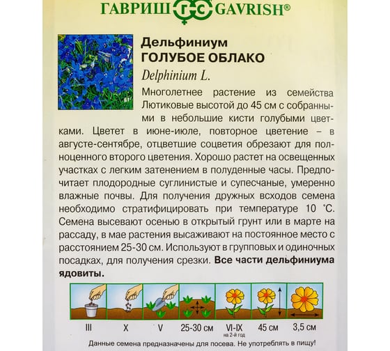 Дельфиниум ГАВРИШ Голубое облако 0,05 г 1071857651