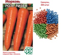 Семена Гавриш Морковь Роте Ризен, гранулированная, 300 шт., гель 1960