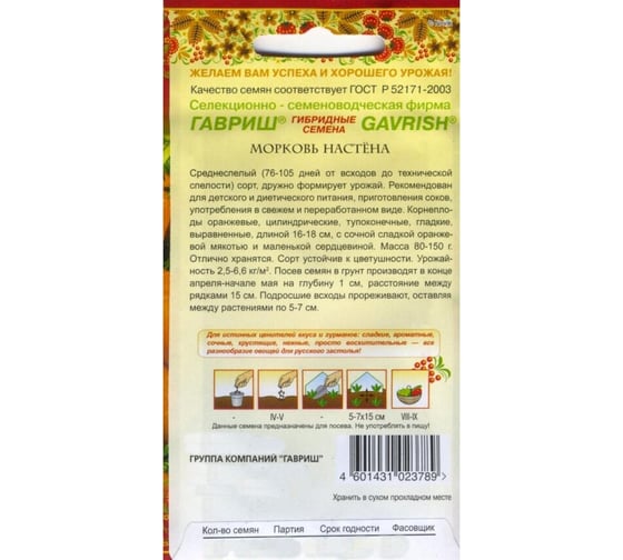 Семена Гавриш Морковь Настена 2.0 г 10002011