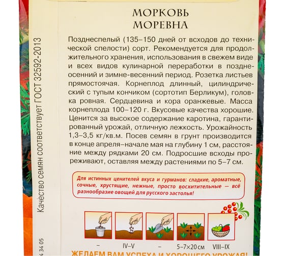 Семена ГАВРИШ Морковь Моревна 2.0 г, серия Русский вкус! 10004392