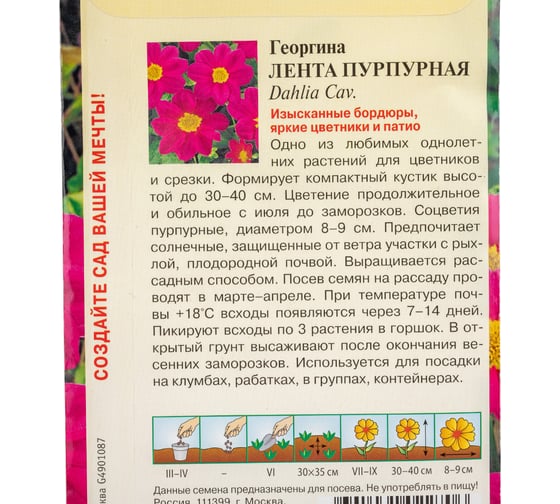 Георгина ГАВРИШ Лента пурпурная 0,2 г 10006458