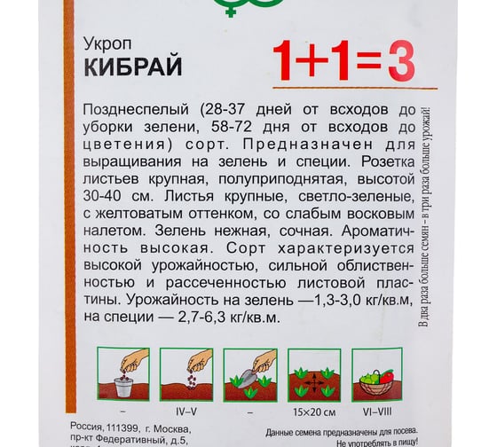 Укроп ГАВРИШ Кибрай серия 1+1/6,0 г 1912238218
