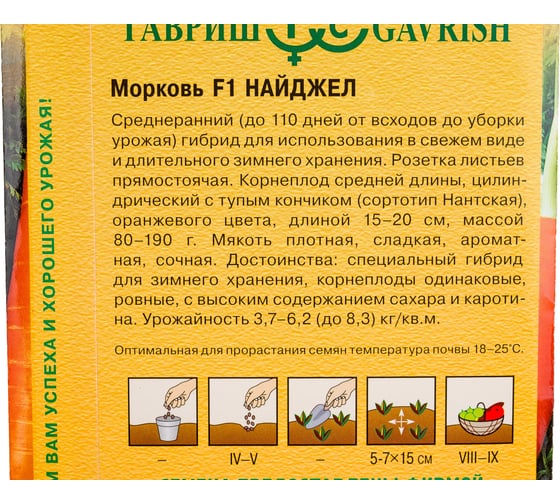 Семена ГАВРИШ Морковь Найджел 150 шт., Голландия 191224101
