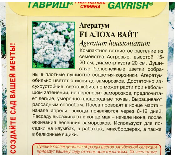 Агератум ГАВРИШ Алоха Вайт F1 7 шт, серия Элитная клумба 1071856782