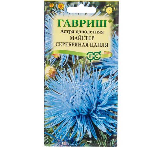 Астра ГАВРИШ Майстер Серебряная цапля, однолетняя игольчатая синяя, 0,3 г 2723 1
