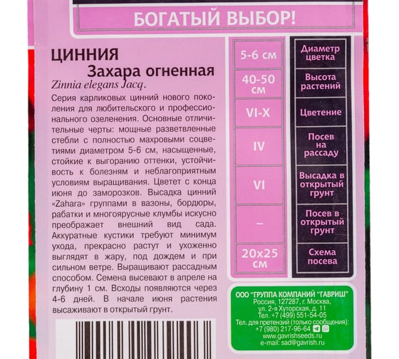 Цинния ГАВРИШ Захара огненная, 5 шт, серия Эксклюзив 1071858324