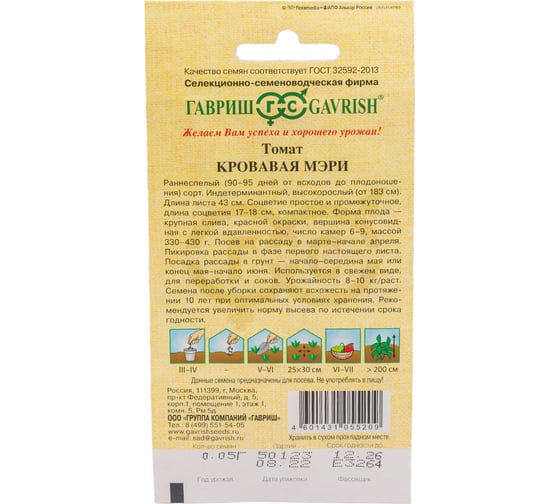 Томат ГАВРИШ Кровавая мэри 0,05 г 1071856686