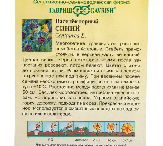 Василек ГАВРИШ Синий, горный, многолетний, 0,1 г 1136