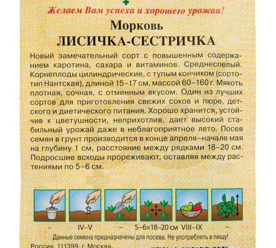 Семена ГАВРИШ Морковь Лисичка-сестричка 2.0 г, авторские 1911857