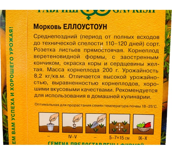 Семена ГАВРИШ Морковь Еллоустоун 150 шт., Голландия 1026994881