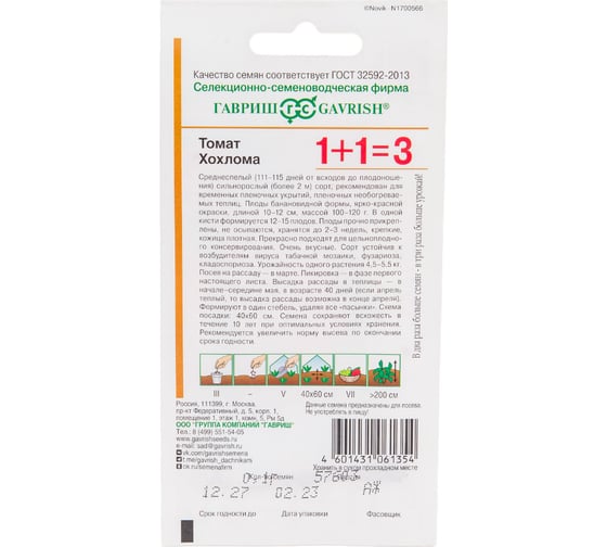 Томат ГАВРИШ Хохлома 1+1/0,1 г 1071857099