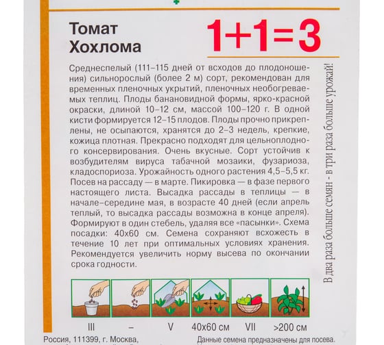 Томат ГАВРИШ Хохлома 1+1/0,1 г 1071857099