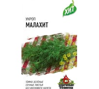 Семена Гавриш Укроп Малахит 2 г х3 DHп 10711489