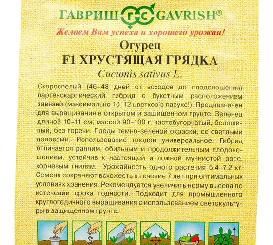 Огурец ГАВРИШ Хрустящая грядка 10 шт, пикуль 10007202