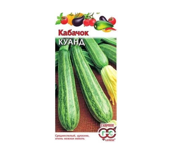 Кабачок ГАВРИШ Куанд 2 г 1372