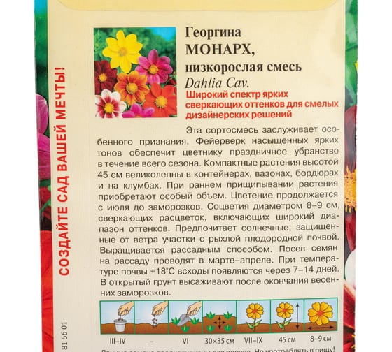 Георгина ГАВРИШ Монарх, смесь 0,3 г 10006462