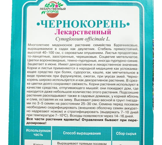 Чернокорень ГАВРИШ Лекарственный 5 шт. 2521