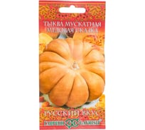 Тыква ГАВРИШ Медовая сказка, мускатная, 5 шт, серия Русский вкус 10007076