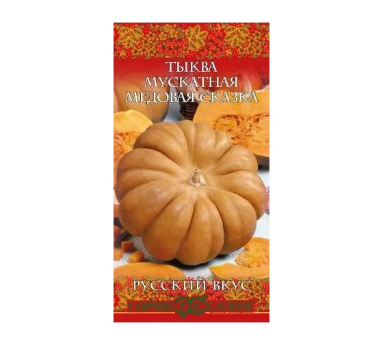 Тыква ГАВРИШ Медовая сказка, мускатная, 5 шт, серия Русский вкус 10007076