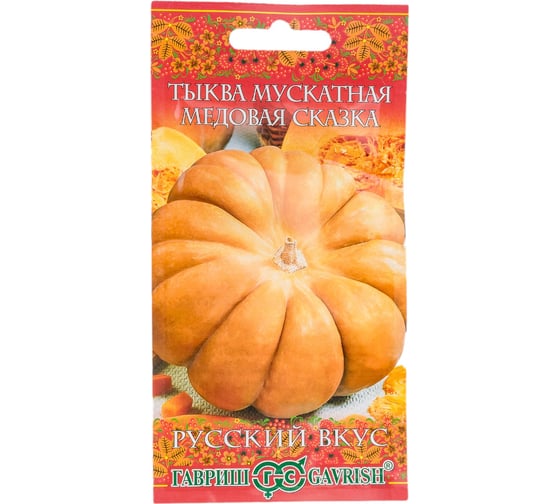 Тыква ГАВРИШ Медовая сказка, мускатная, 5 шт, серия Русский вкус 10007076