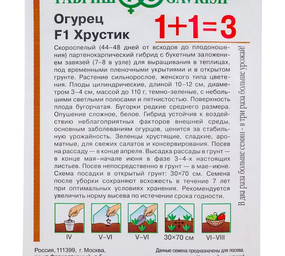 Огурец ГАВРИШ Хрустик серия 1+1/20 шт, корнишон 191222980