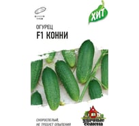 Семена Гавриш Огурец Конни F1 0.3 г х3 1999945575