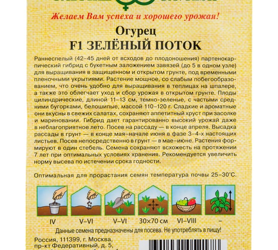 Семена ГАВРИШ Огурец Зеленый поток 10 шт., авторские 1910214016