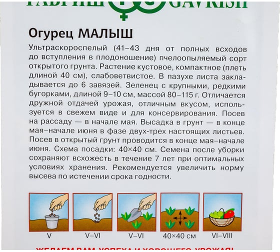 Семена ГАВРИШ Огурец Малыш 0.5 г 003553