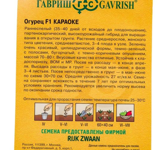 Семена ГАВРИШ Огурец Караоке 5 шт., Голландия 11000447