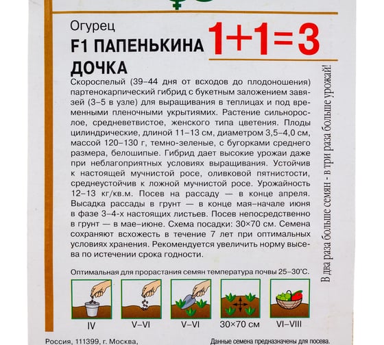 Семена ГАВРИШ Огурец Папенькина дочка, авторские, серия 1+1, 20 шт. 1912237828