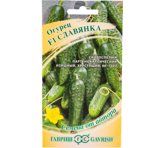 Семена ГАВРИШ Огурец Славянка 10 шт., авторские 1999943722 1