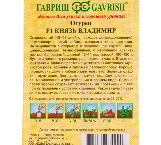 Семена ГАВРИШ Огурец Князь Владимир 10 шт., авторские 1999943716