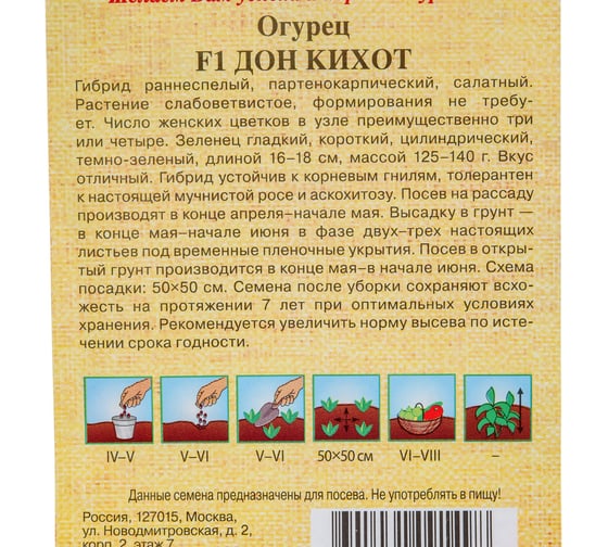 Семена ГАВРИШ Огурец Дон Кихот 10 шт., авторские 70000829