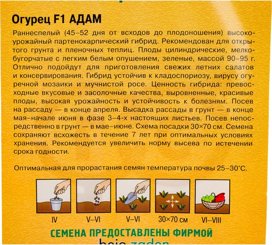 Семена ГАВРИШ Огурец Адам 5 шт., корнишон, Голландия 191224108
