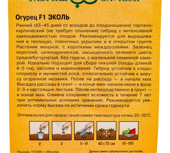 Семена ГАВРИШ Огурец Эколь 5 шт., Голландия 191224118