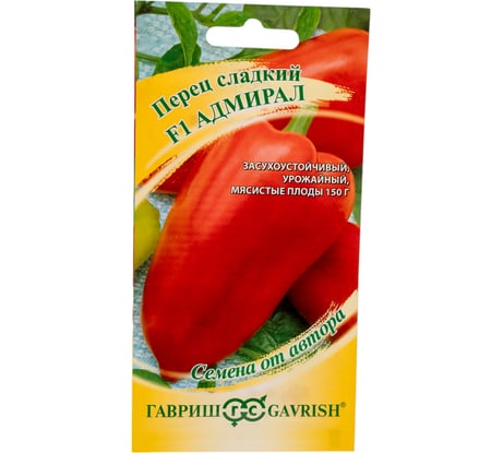 Семена Гавриш Перец Адмирал F1 15 шт. 1071858070