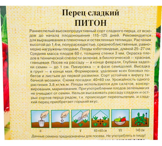 Семена ГАВРИШ Перец Питон 15 шт., авторские 10000941
