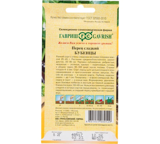 Семена ГАВРИШ Перец Бубенцы 0.2 г, авторские 1999949602