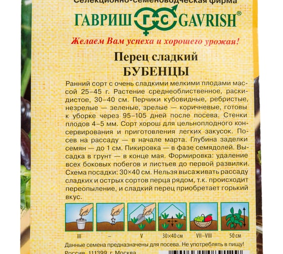 Семена ГАВРИШ Перец Бубенцы 0.2 г, авторские 1999949602