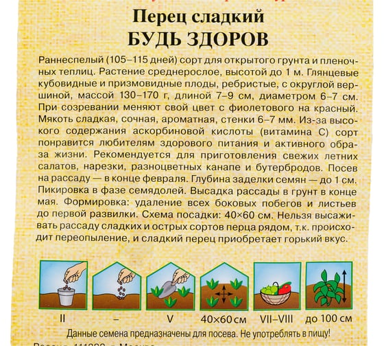 Семена ГАВРИШ Перец Будь здоров 0.1 г, авторские 1071858076