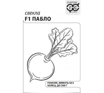 Семена Гавриш Свекла Пабло F1 1.0 г, Голландия, х3 10006427