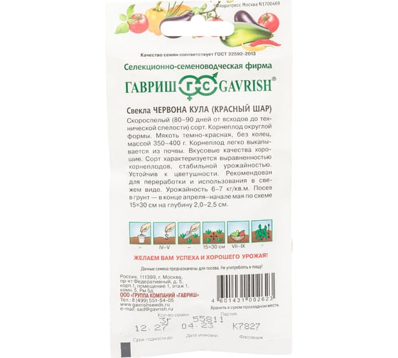 Семена Гавриш Свекла Червона Кула, Красный шар, 3.0 г 628