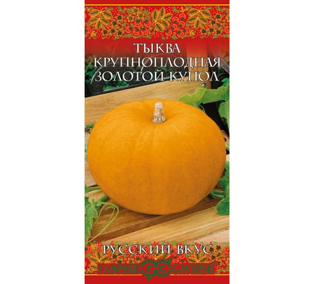 Семена Гавриш Тыква Золотой купол 2.0 г 10004417