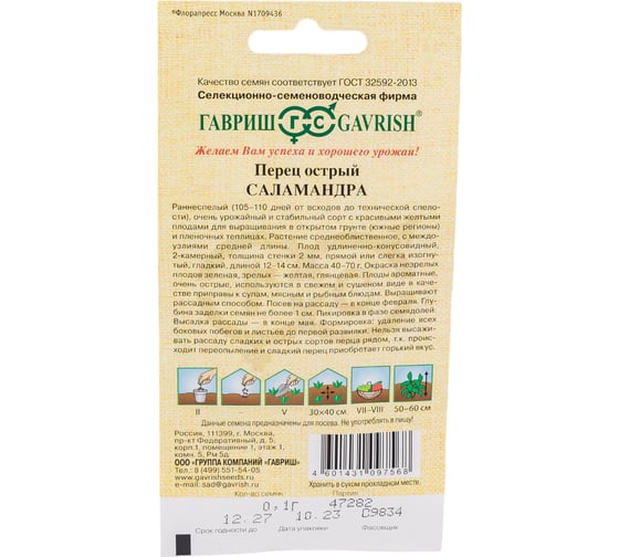 Семена ГАВРИШ Перец острый Саламандра 0.1 г, авторские 1071858173