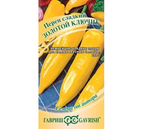 Семена ГАВРИШ Перец Золотой ключик 0.1 г, авторские 1912237449